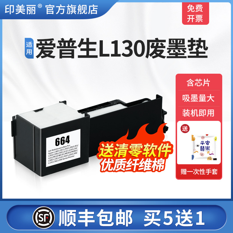 适用爱普生L130废墨垫【买5送1】