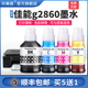 墨仓式 适用Canon佳能g2860墨水g2870 81非原装 补充液专用连供黑彩色喷墨墨汁通用补充装 g2830 g2820打印机Gl