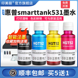 536 519通用墨仓式 508打印机黑彩色GT51 518 593四色喷墨墨汁 GT52专用补充装 适用HP惠普smarttank531墨水538