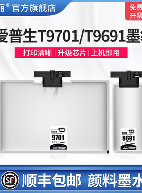 适用epson爱普生T9701/T9691墨袋WF-M5299a M5799a M5298 T9681大容量墨水袋墨水盒非原装打印机黑色专用颜料