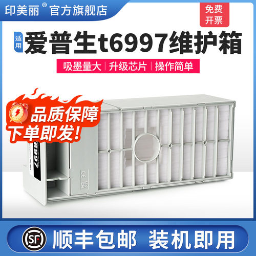 t6997维护箱↑上机即用