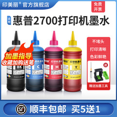 【顺丰】适用HP惠普2700打印机墨水805墨盒喷墨黑色彩色墨汁通用dj2720 hp2723 2332家用四4色可加墨连供专用