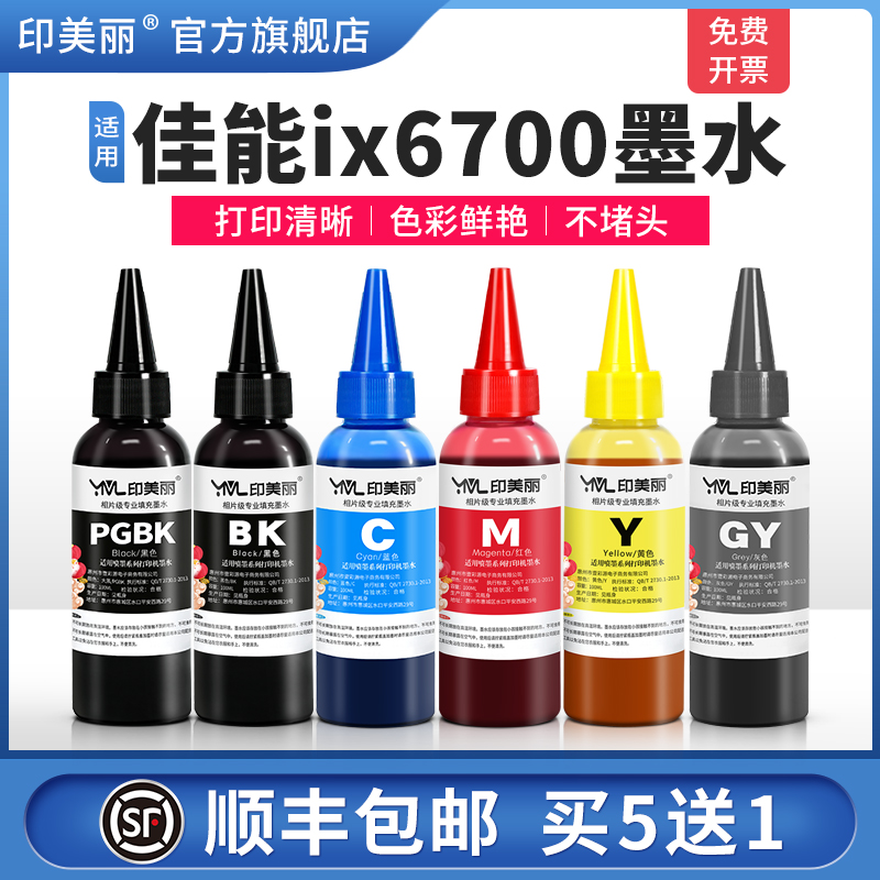 适用Canon佳能ix6700打印机墨水IP8780 IX6880 ix6780连供墨汁ip7280 MG7580 7180 5680 mg6380 5580墨盒填充