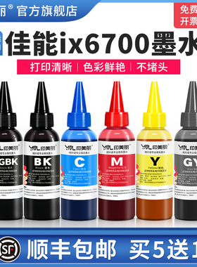 适用Canon佳能ix6700打印机墨水IP8780 IX6880 ix6780连供墨汁ip7280 MG7580 7180 5680 mg6380 5580墨盒填充