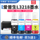 L3253 L3255打印机004墨仓式 专用补充液彩色黑色四色非原装 适用epson爱普生L3218墨水L3251 墨汁爱普森补充装