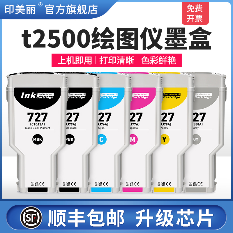 t2500绘图仪墨盒↑上机即用