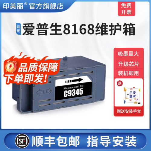 适用爱普生8168维护箱/上机即用