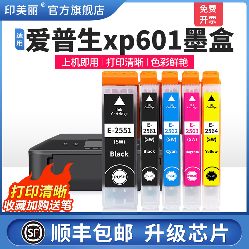 适用爱普生xp601墨盒↑上机即用
