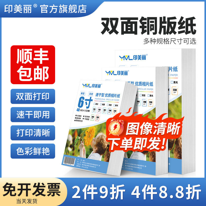 双面铜版纸高光相纸适用佳能惠普爱普生喷墨打印机专用打印纸300g名片照片纸5寸6六寸7寸8寸相册纸a4a3相片纸