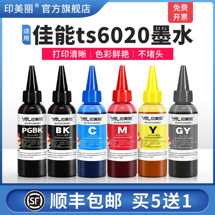 【顺丰】适用佳能ts6020墨水 canonts8080油墨通用填充连供专用打印机非原装黑色ix6880 ix6780彩色5色六6色