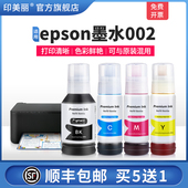 L4268打印机四色连供墨汁 L4158 顺丰 L6178 适用epson爱普生墨水002 L4166 4167 L4168 L6198黑彩色L4165