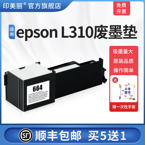 适用适用epsonL310废墨垫