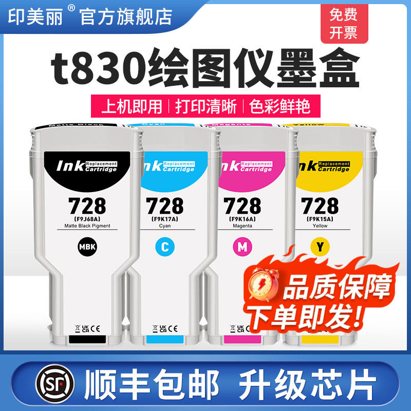 t830绘图仪墨盒↑上机即用图片