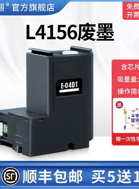 L4156废墨适用epson爱普生L4150 L4153 L4158打印机E-04D1维护箱芯片废墨仓废墨垫收集盒废墨收集垫器废墨盒