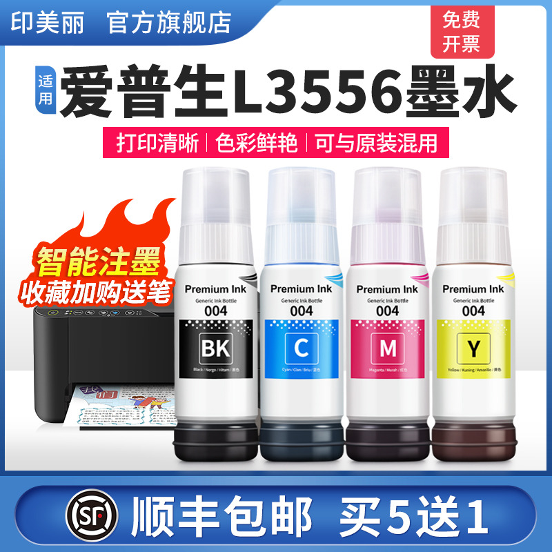 适用爱普生L3556墨水智能注墨