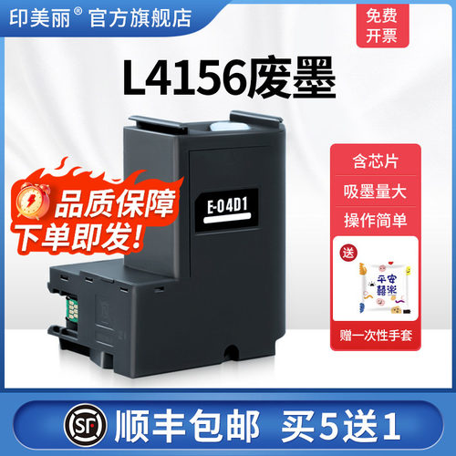 适用爱普生L4156废墨/买5送1