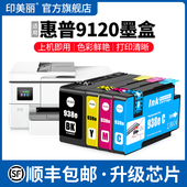 Pro 9130 9110B 适用HP惠普9120墨盒938e黑彩色专用OfficeJet 9720 9730 9129E打印机墨水盒非原装 四色补充液