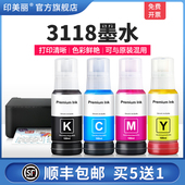 专用补充液L3218 L3219 L3266喷墨打印机非原装 3118墨水适用epson爱普生004墨仓式 墨汁黑彩色四4色油墨补充装