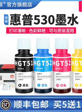 印美丽适用惠普HPtank519 518 510 530 411 511打印机墨水gt51 tank672 531 gt5820 53xl 410专用非原装墨盒