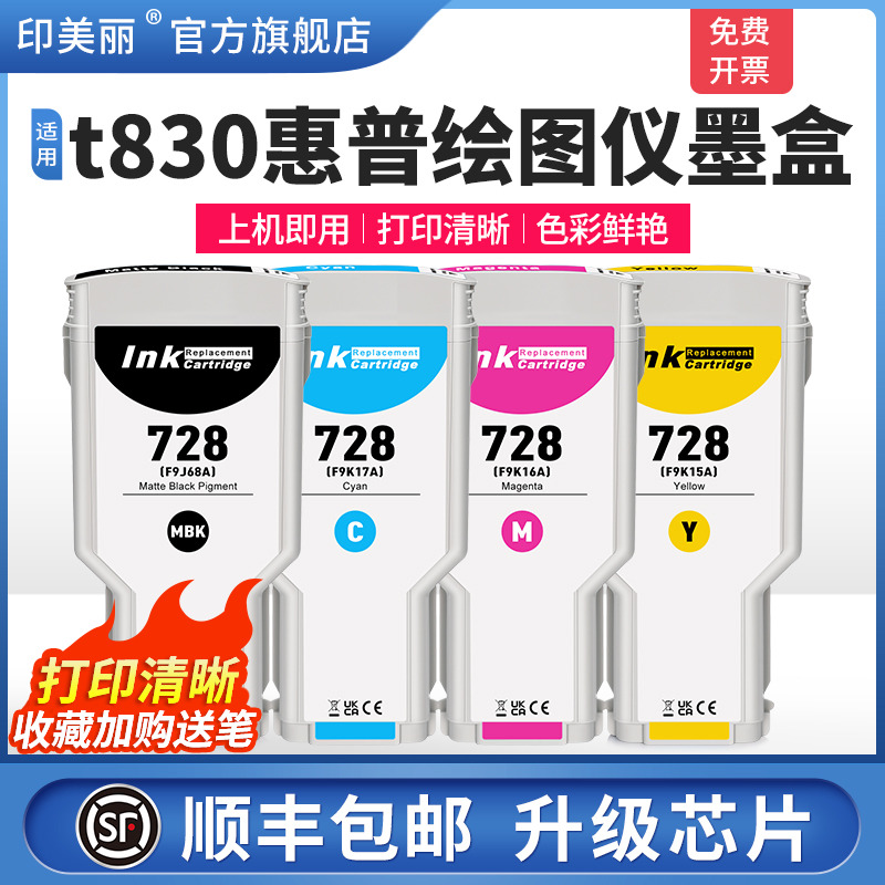 t830惠普绘图仪墨盒↑上机即用