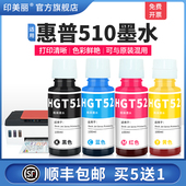 墨仓式 印美丽适用HP惠普510墨水tank511 GT52非原装 补充液专用黑彩色四色喷墨墨汁补充装 518 519打印机GT51