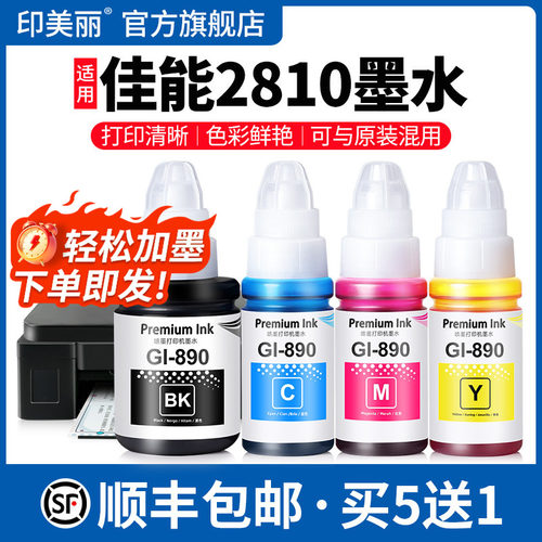 2810专用墨水↑轻松加墨