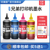 725dw T920D t300 T310 适用brother兄弟打印机墨水T425W T500 T710W 顺丰 T700w T510黑彩四色打印机连供