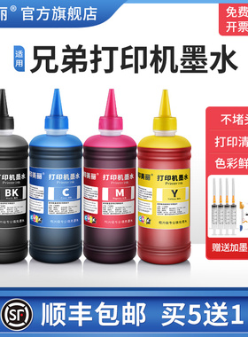 【顺丰】适用brother兄弟打印机墨水T425W 725dw T920D T310 t300 T710W T500 T700w T510黑彩四色打印机连供