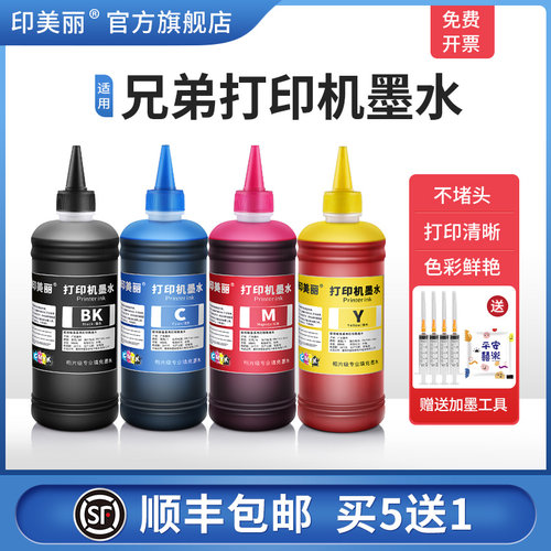 适用兄弟打印机墨水指导加墨