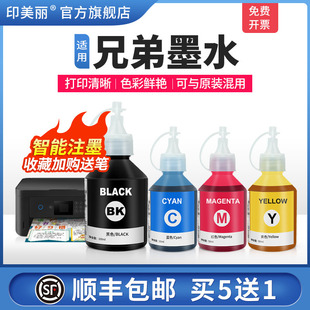 425W 顺丰 510W 420W 810W 5009CMY 725DW 适用brother兄弟墨水d60bk 920DW打印机非原装 T310 4500 710W