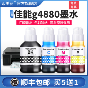 适用Canon佳能g4880墨水g4881 g4870 g4891打印机Gl-81黑彩色非原装补充液专用喷墨墨汁通用墨仓式补充装四色