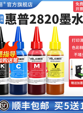 适用HP惠普2820墨水2821 2822 2823打印机黑彩色67墨盒补充装专用四色喷墨墨汁非原装补充液通用墨水盒可加墨