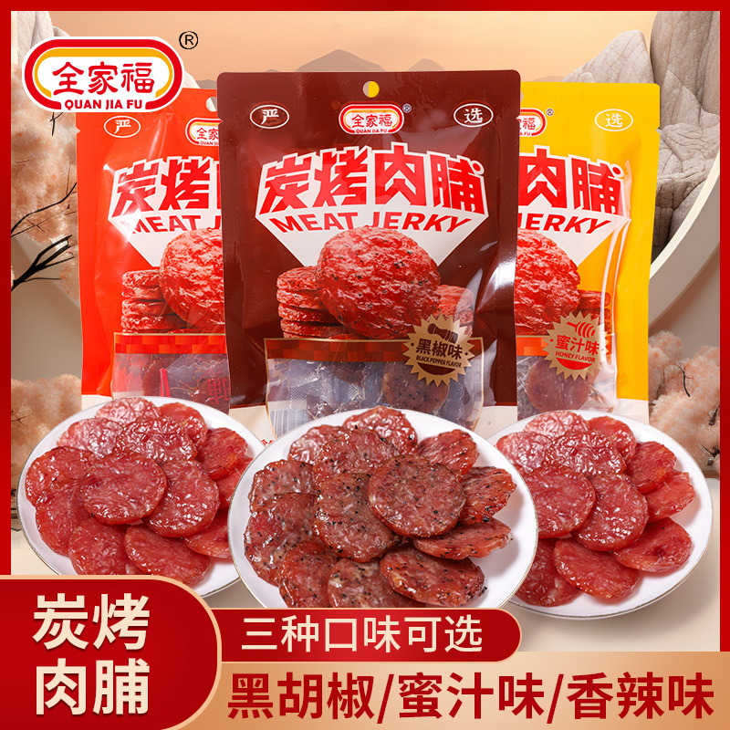 全家福炭烤肉脯70g 蜜汁黑椒香辣味猪肉脯肉干零食办公室休闲食品