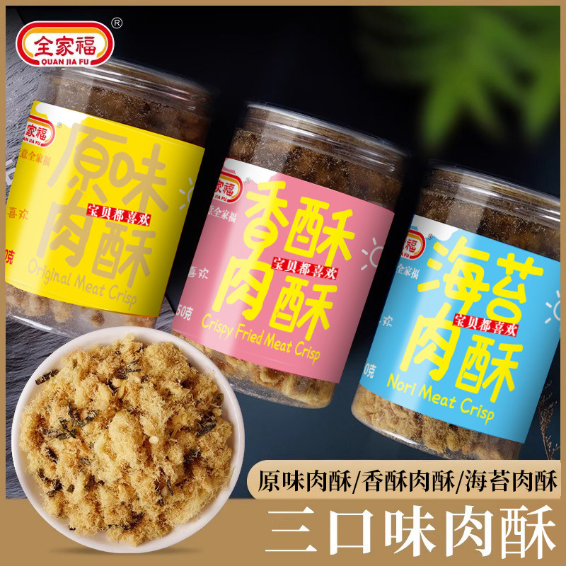 全家福香酥肉酥150g 原味海苔肉酥营养儿童老人早餐配粥拌饭零食,零食/坚果/特产,猪肉类,淘宝优惠券,粉丝福利购,淘宝优惠卷