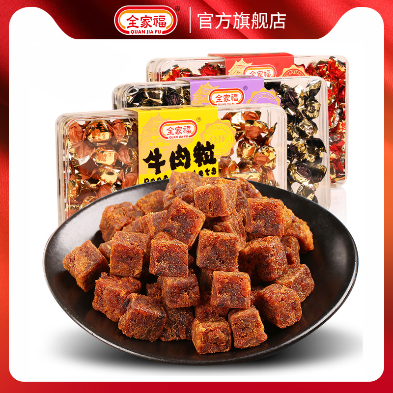 全家福盒装牛肉粒90g/205g肉干