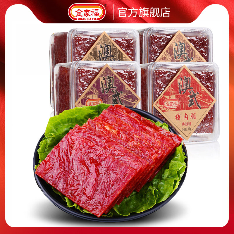 全家福澳式猪肉脯200g肉干靖江小吃特产熟食即食网红肉类零食小吃,零食/坚果/特产,猪肉类,淘宝优惠券,粉丝福利购,淘宝优惠卷