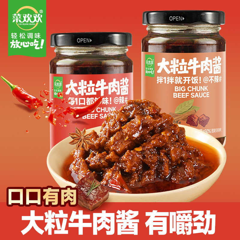 菜欢欢牛肉酱全新升级款加量不加价,粮油调味/速食/干货/烘焙,下饭/拌饭酱/拌饭料,淘宝优惠券,粉丝福利购,淘宝优惠卷