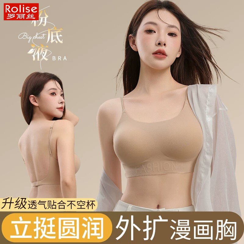 罗丽丝无痕粉底液文胸女隐形不透一体式背心外扩显大聚拢美背胸罩