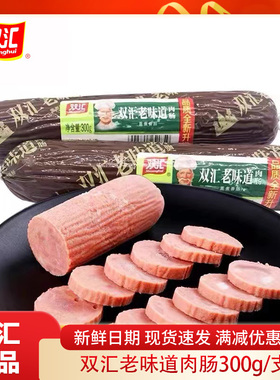 双汇老味道肉肠300g/支熏煮香肠即食火腿肠泡面伴侣凉菜拼盘零食
