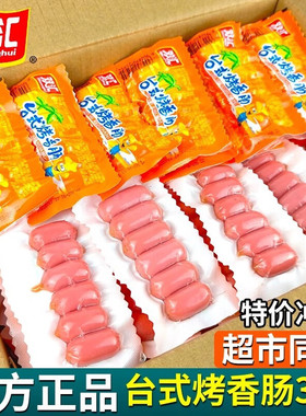 双汇台式烤香肠38g40g椰果袋装原味热狗烤肠火腿肠小吃整箱小香肠
