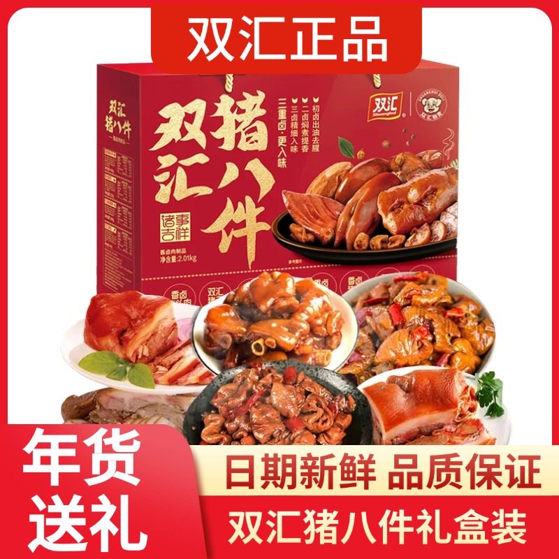 双汇熟食猪八件预制菜2010g真空包装香卤猪头肉猪肝熟食年货礼盒,水产肉类/新鲜蔬果/熟食,猪蹄/猪肘/猪肉类熟食,淘宝优惠券,粉丝福利购,淘宝优惠卷