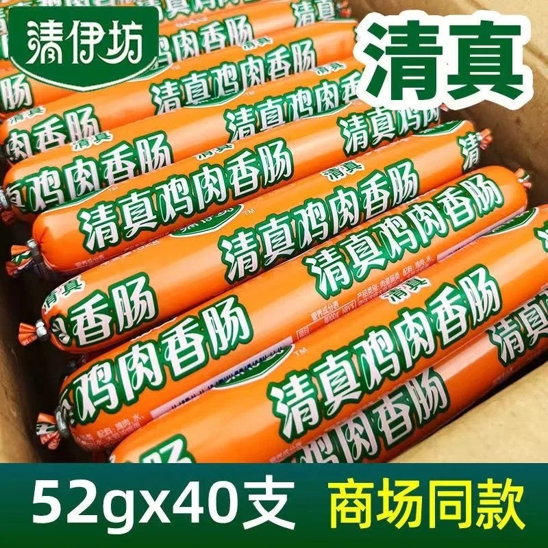 双汇清伊坊清真鸡肉肠52g*40支整箱即食烧烤油炸宿舍零食,粮油调味/速食/干货/烘焙,包装即食肠类,淘宝优惠券,粉丝福利购,淘宝优惠卷