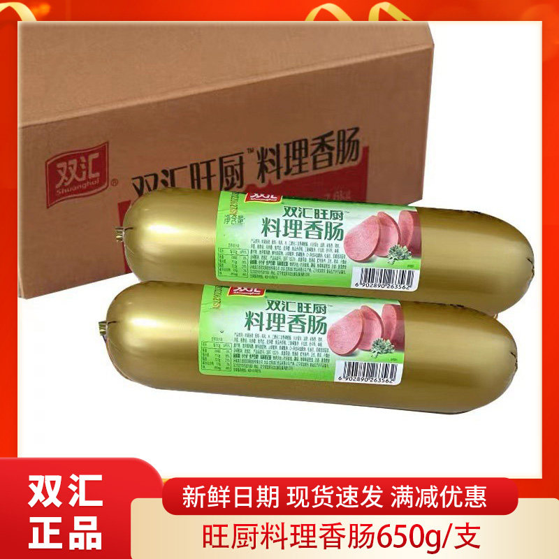 双汇旺厨料理香肠火腿肠三明治配餐香肠家庭商用即食火腿650g/支