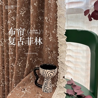 复古法式雪尼尔遮光窗帘定制