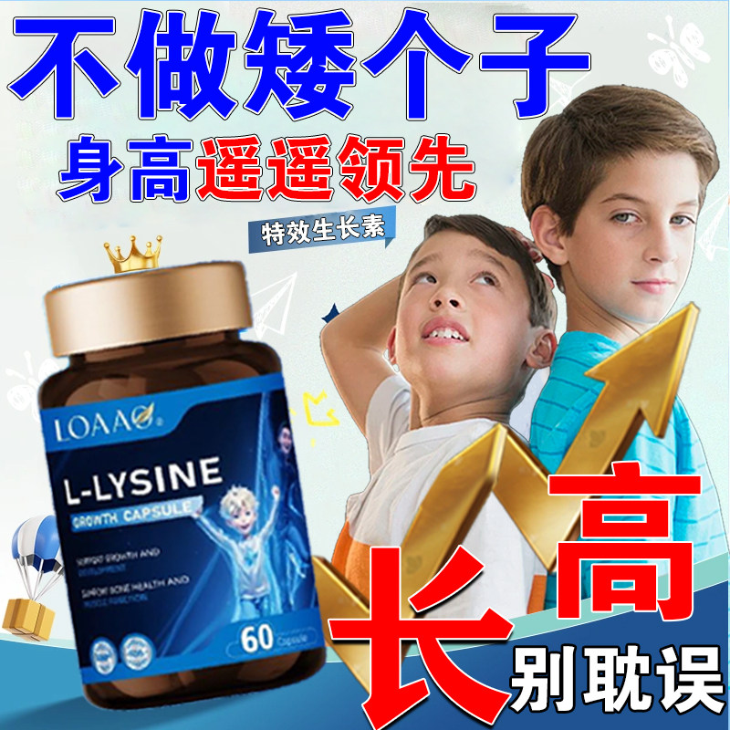 进口氨基丁酸y赖氨酸钙片儿童青少年高生长素15厘米非激素钙铁锌