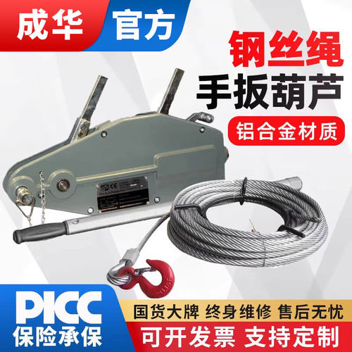 成华铝合金钢丝绳手扳葫芦紧线器