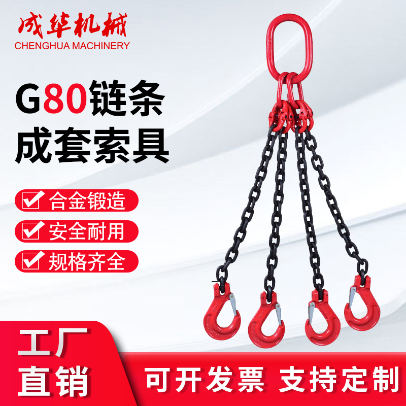 支持定制起重吊索具成华G80链条