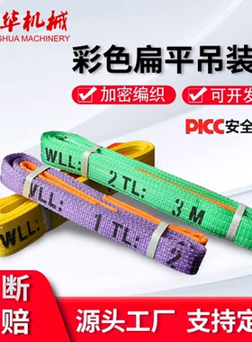成华彩色吊装带起重吊带1t2t3t5t8吨10m米工业扁平涤纶吊车拖车绳