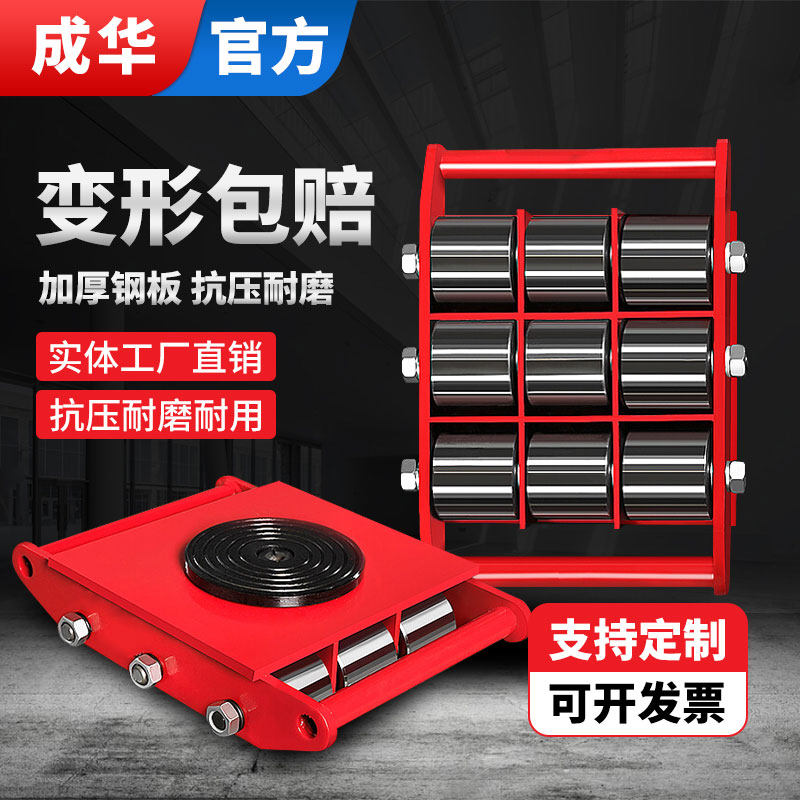 成华坦克搬运车小型直向万向旋转地牛起重物移位重型设备移动神器
