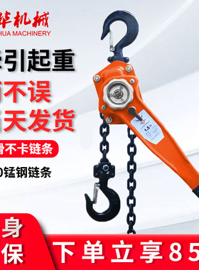 成华手扳葫芦起重倒链手动0.75/1.5手拉吊葫芦便携式手板紧线器